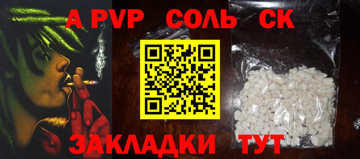 Альфа ПВП Соль  Вход с VPN  A-PVP СК КРИС  A-PVP кристаллы  Альфа ПВП  Нововоронеж 