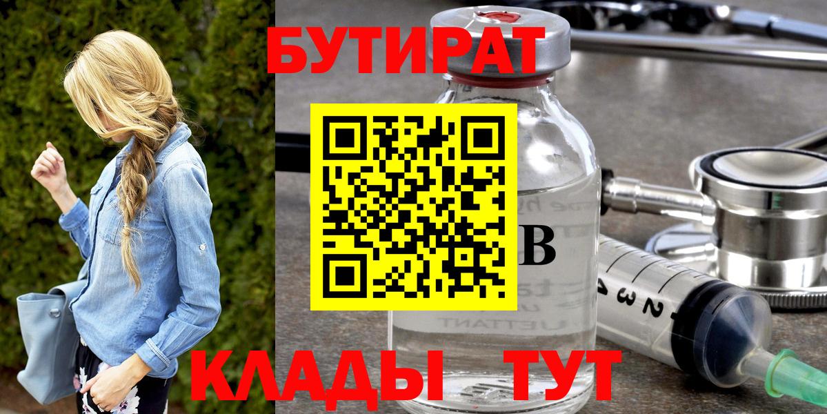 БУТИРАТ BDO 33% Нововоронеж