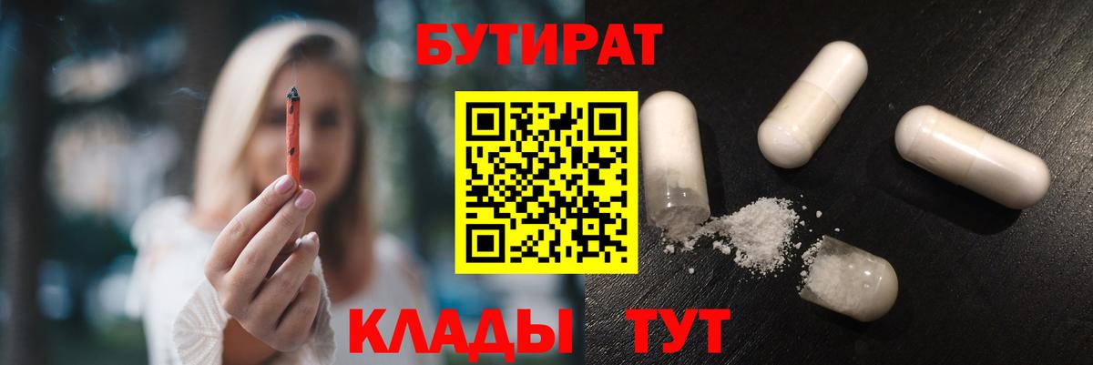 Бутират Butirat  Вход с VPN  Нововоронеж 
