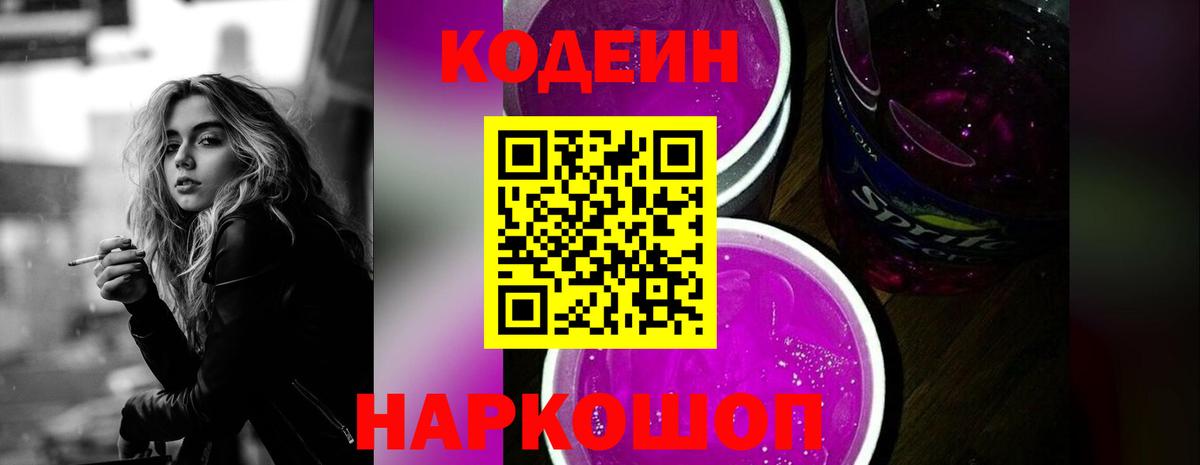 Нововоронеж  Кодеиновый сироп Lean напиток Lean (лин)  хочу   Вход с VPN  Кодеиновый сироп Lean напиток Lean (лин) 