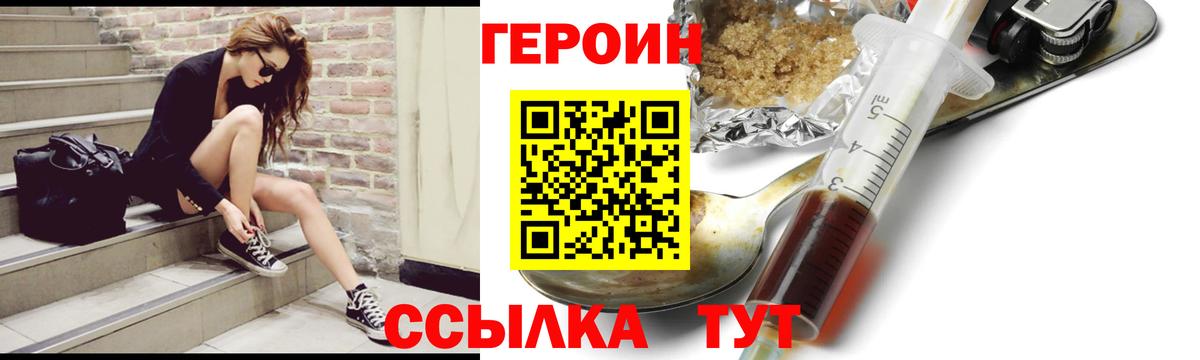 Нововоронеж  ГЕРОИН белый  Вход с VPN 