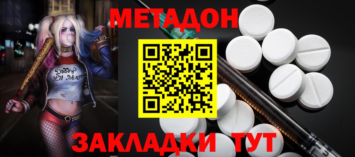 Нововоронеж  МЕТАДОН methadone  Вход с VPN  Метадон белоснежный 